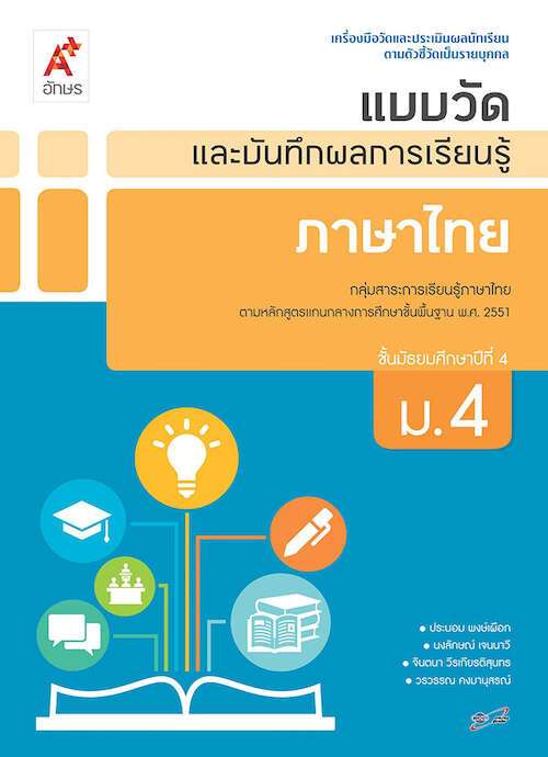 หนังสือเรียน รายวิชาเพิ่มเติม หน้าที่พลเมือง 3-4 ม.4-6 (อจท) –  Suksapunkalasin