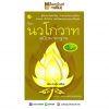 นวโกวาท ฉบับมาตรฐาน นักธรรมชั้นตรี