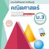 แบบวัดและบันทึกผลฯ คณิตศาสตร์ ม.3