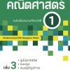 แบบฝึกฯ คณิตศาสตร์ ระดับชั้นประถมศึกษาปีที่ 1 เล่ม 3