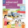 หนังสือเรียนคณิตศาสตร์ ป.3 เล่ม 2 สสวท (ฉบับปรับปรุง พ.ศ.2560)