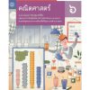 หนังสือเรียนรายวิชาพื้นฐาน คณิตศาสตร์ ม.6 (ฉบับปรับปรุง พ.ศ.2560)